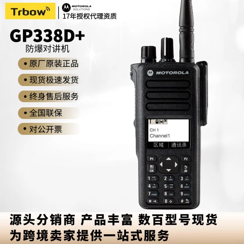 Motorola GP338D+ professional explosion-proof walkie-talkie mobile phone suitable for petrochemical industry digital cluster walkie-talkie