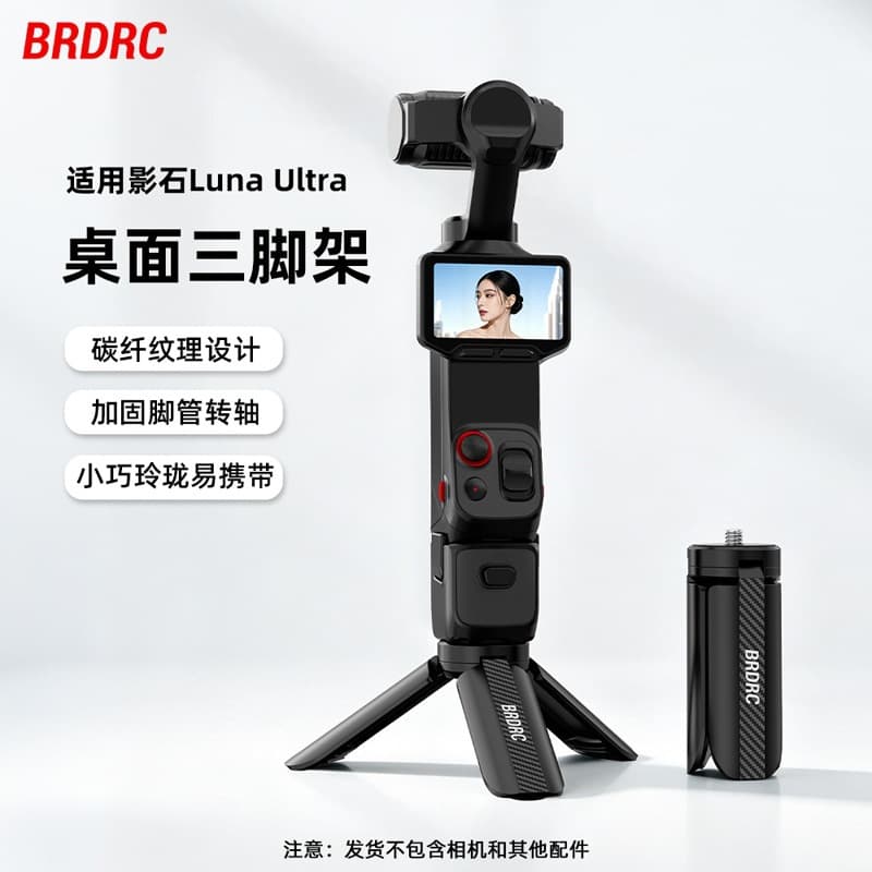 Suitable for DJI OSMO POCKET 4P/3 tripod X5 desktop fixed base GOPRO LUNA accessories