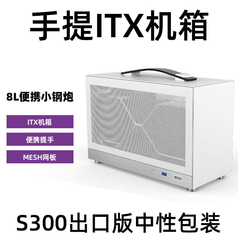 Portable Handheld Mini ITX Case Minia4 Holey S300 A4 Desktop Small Case Digital Computer Compact Size Easy Carry