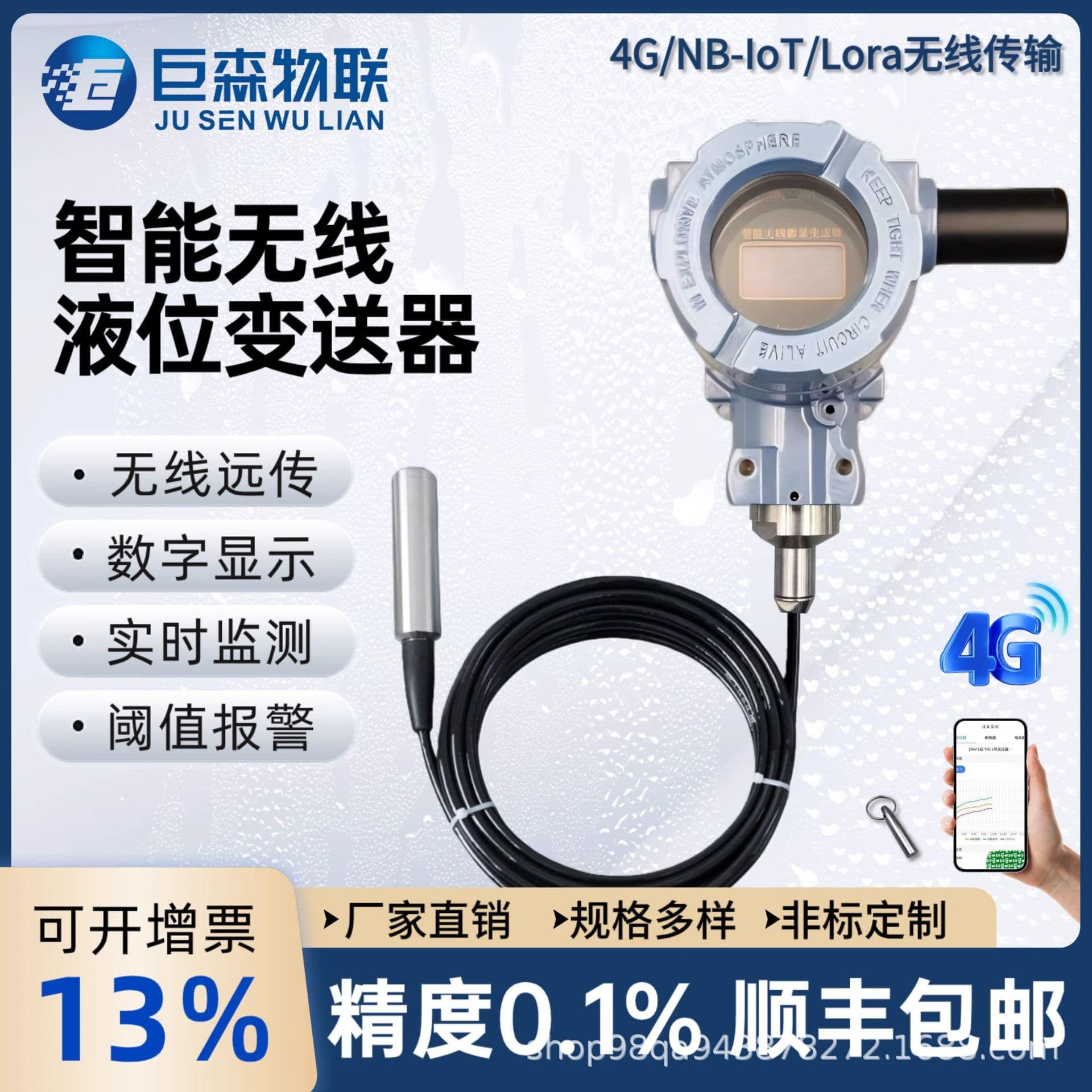 Wireless 4G liquid level sensor, lithium battery water level controller, transmitter, mobile phone monitoring, remote alarm liquid level gauge