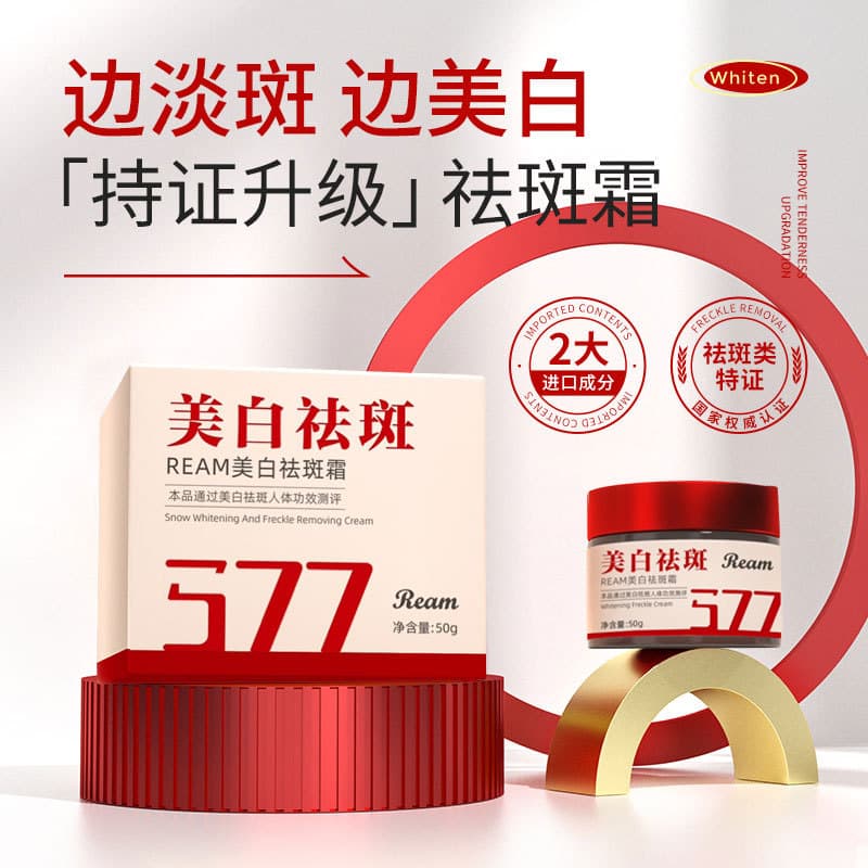 Douyin popular Baifeng 577 whitening and freckle removal cream removes melanin, lightens spots, brightens skin tone, whitening and freckle removal cream