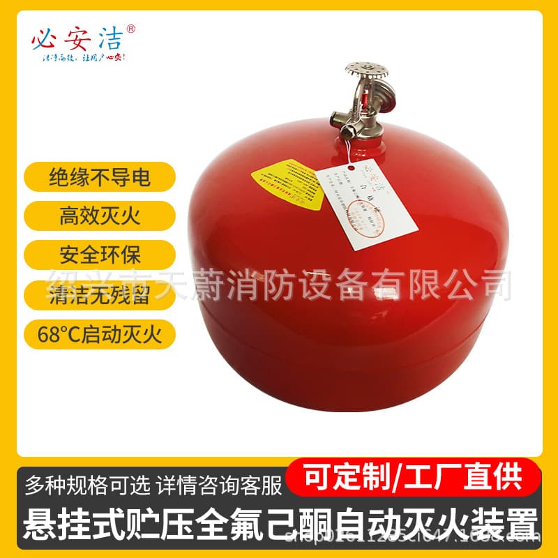 Suspended pressurized spherical perfluorohexanone automatic fire extinguisher device, 5KG, 6KG, 8KG.
