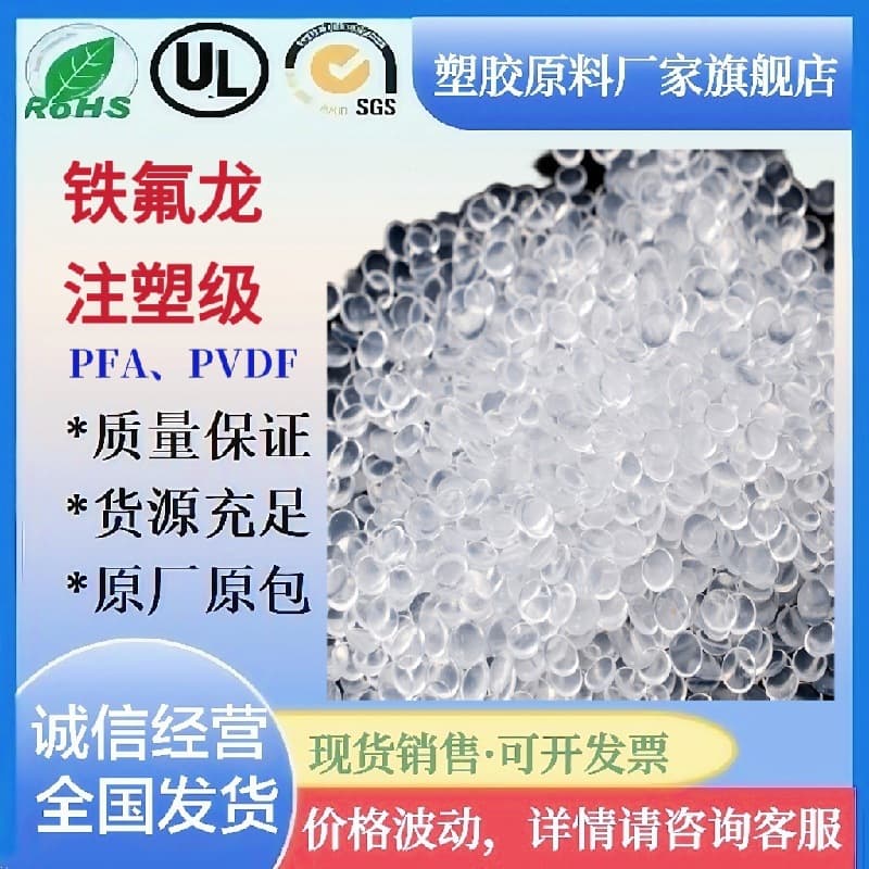 PFA Granules Injection Grade Soluble Polytetrafluoroethylene Resin PVDF Injection Molding Granules Valve Medical Device Material