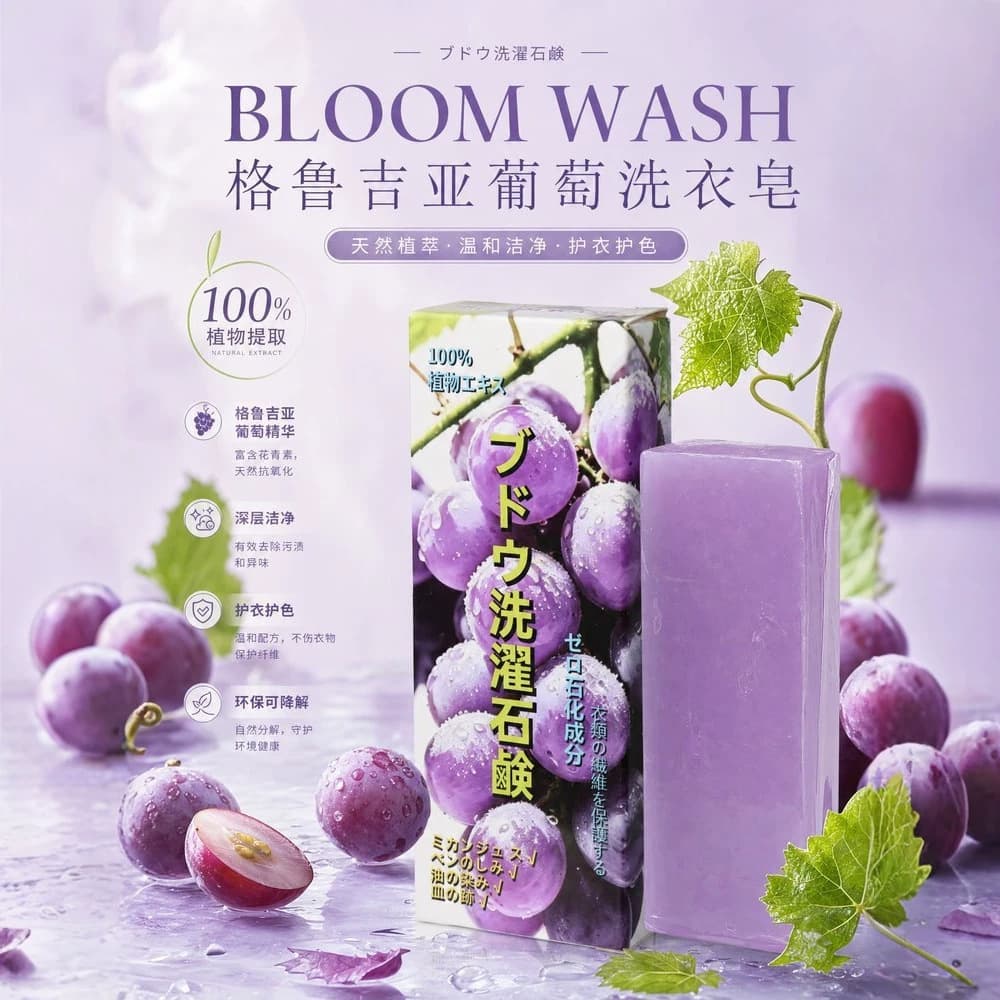 BLOOM WASH Georgian Grape Laundry Soap features delicate and rich foam for clothing protection and color protection