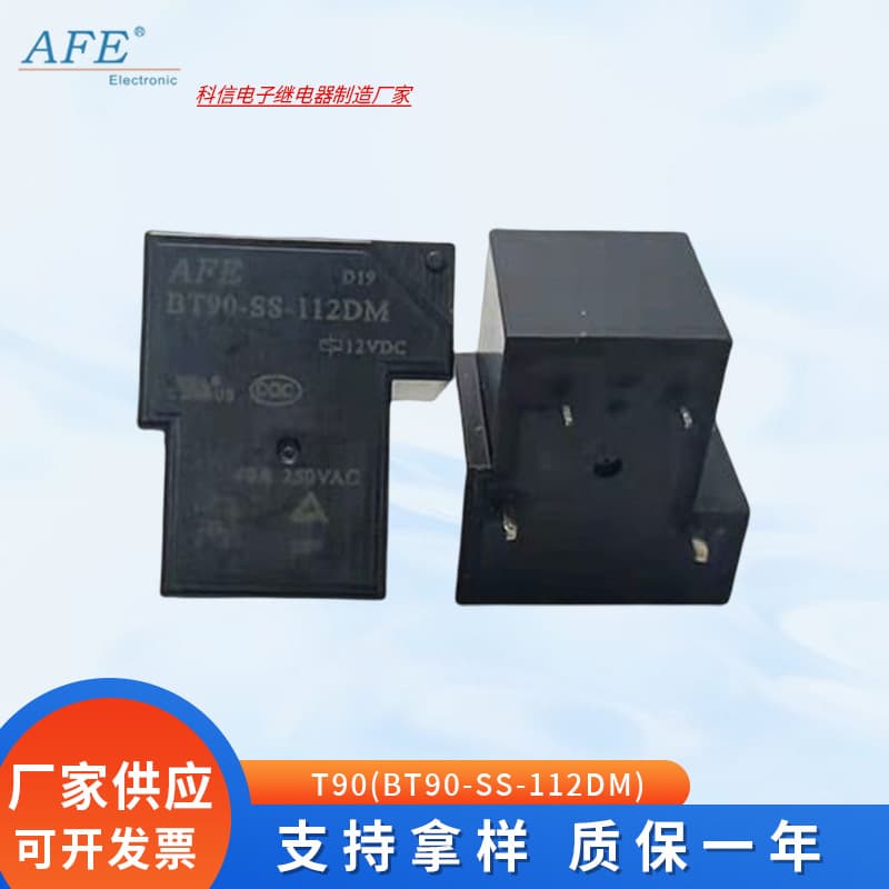 Aifu Power Relay T90 (BT90-SS-112DM) 30A 4-pin Small Component Manufacturer Wholesale