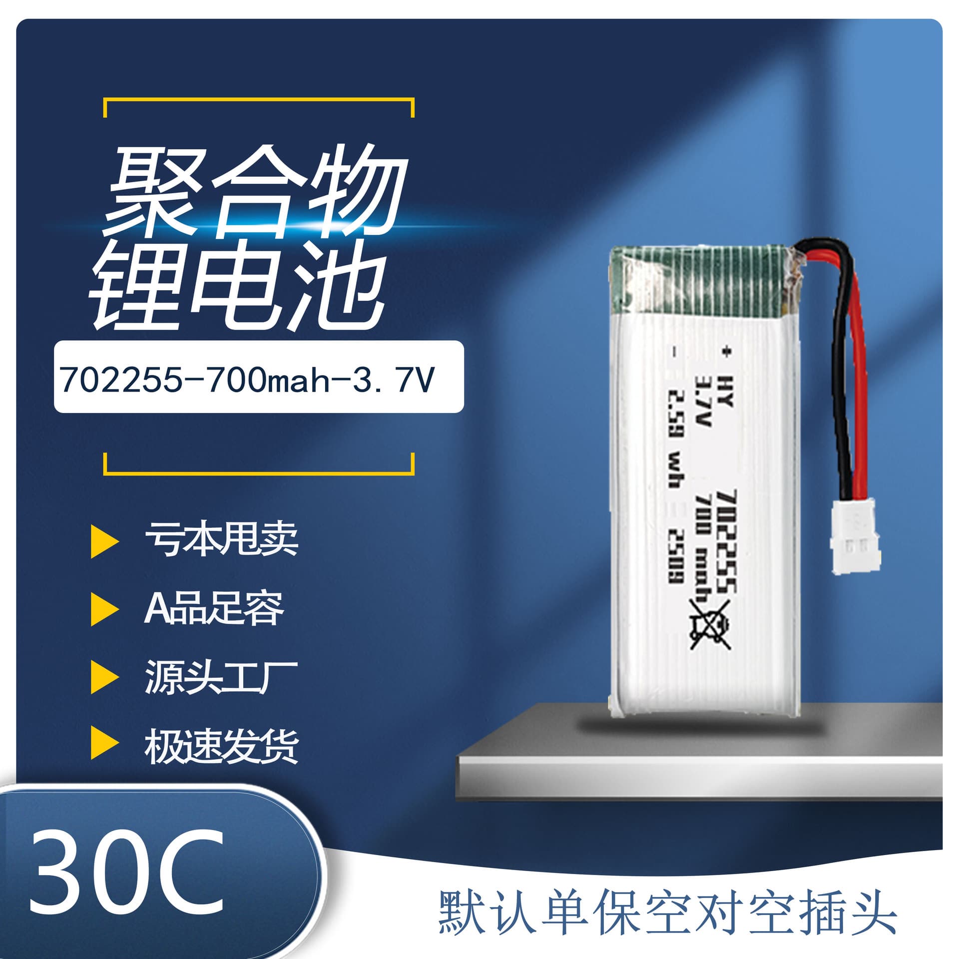 702255 700mAh High-Rate Polymer Lithium Battery for Quadcopter, Mini RC Car, Remote Control Aircraft
