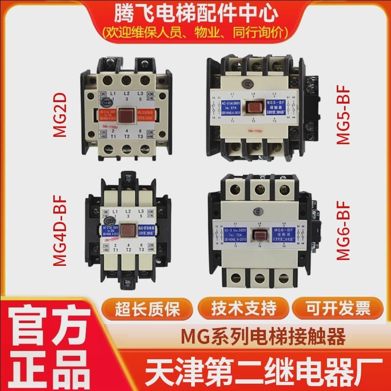 Elevator Silent Contactor MG5-BF AC220V Star-Delta Contactor AC110/220V Original