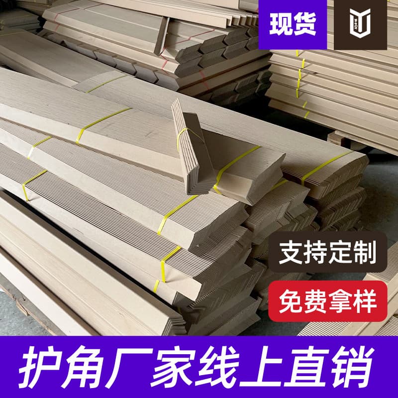 Paper Corner Guard for Crashproof L-Shaped Protection, Hard Paper Corner for Pallet Packing, Factory Wholesale Carton Thickened Corner Wrap