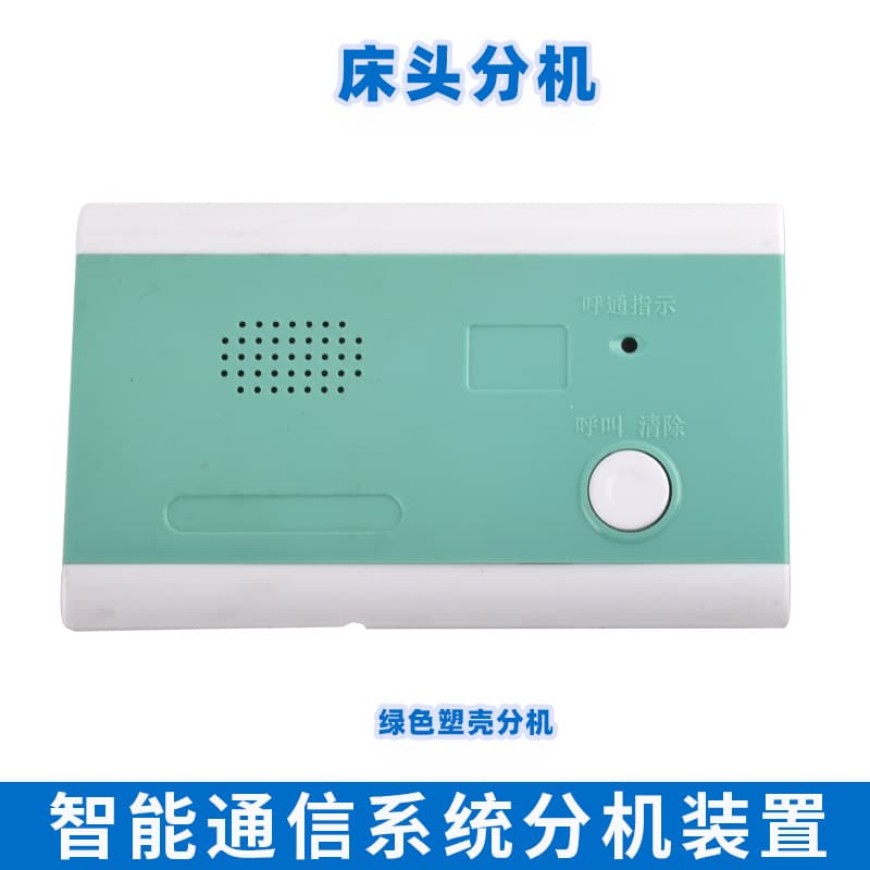 Medical Green Plastic Shell Extension Two-Way Voice Intercom Bell Hospital Call System Straight Handset In Stock
