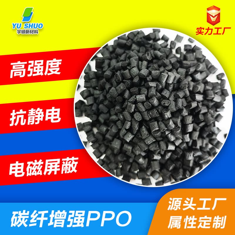 Conductive Anti-Static Low Resistance Modified PPO, Electromagnetic Shielding, High Impact, High Strength Carbon Fiber Reinforced PPO
