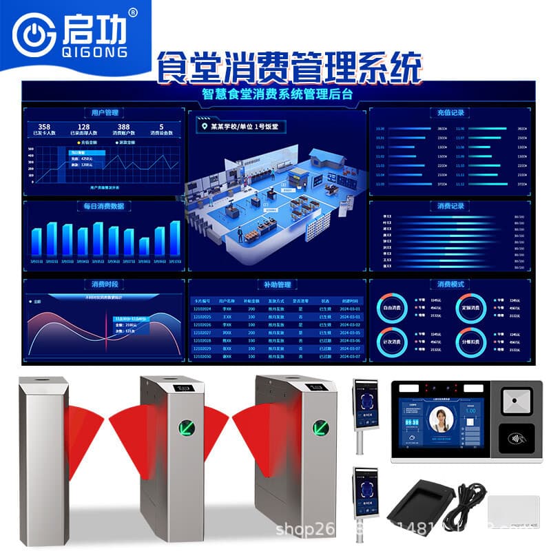 Qigong Canteen Consumption System Enterprise Personnel Access Management System