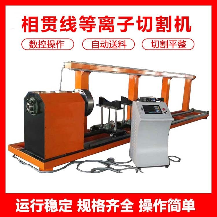 Intersecting Line Plasma Cutter Automatic Portable Plasma Cutter CNC Metal Intersecting Line Cutting Machine