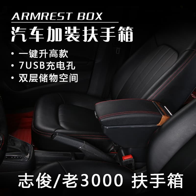 Fits Volkswagen Santana Armrest Box Zhijun 3000 Specific Central Armrest Box Original Modification Accessories Foreign Trade