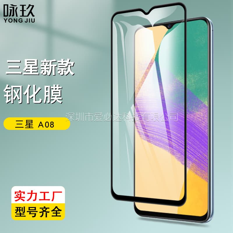 Suitable for Samsung A18 full screen tempered film Samsung Galaxy A08 Erqiang silk screen tempered glass film