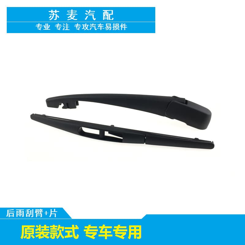 Rear Wiper Blade and Arm Assembly for 2005-2016 Suzuki Swift Sport
