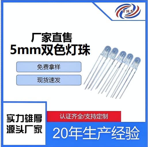 Red, Pure Green, Emerald Green, Red-Blue Dual-Color RGB Common Anode/Cathode f5 Dual-Color LED Bead 5mm Dual-Color LED Bead
