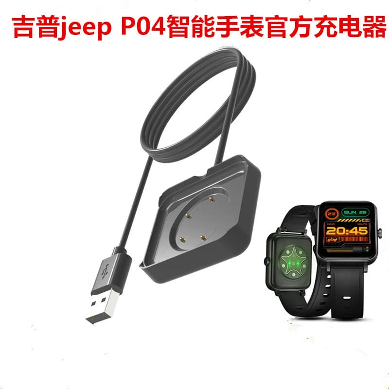 Replacement accessories for the official magnetic charger charging cable and charging dock of Jeep P04 smartwatch