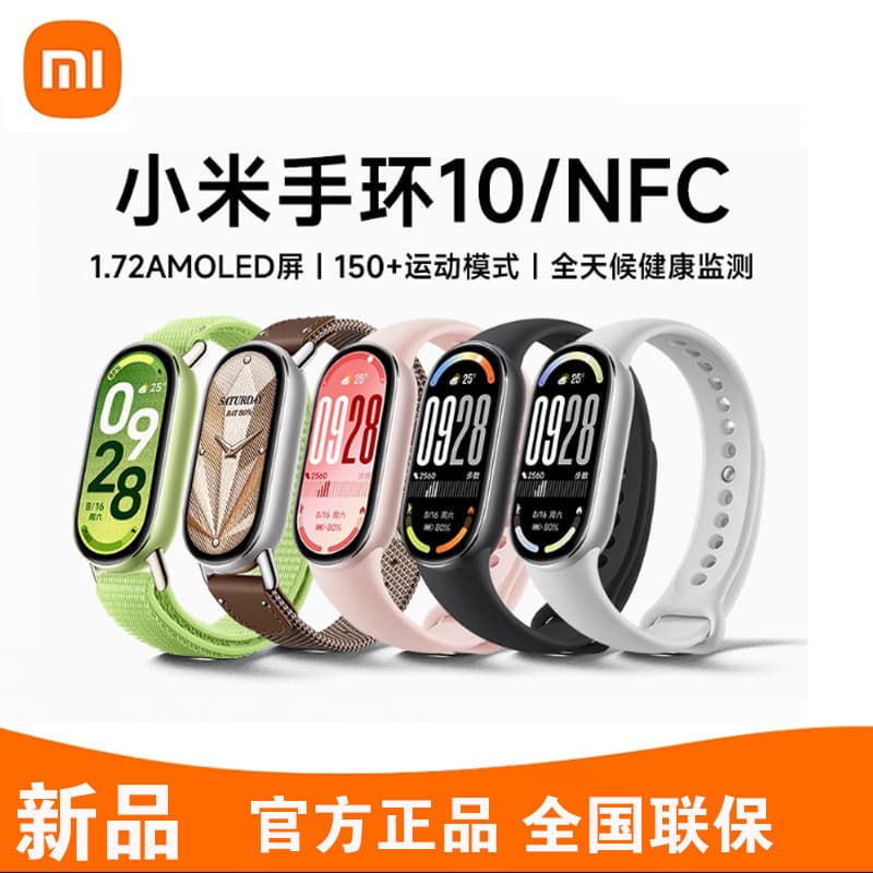 Xiaomi Mi Band 10/NFC Version Smart Sports Watch with Step Counting, Waterproof, Heart Rate and Blood Oxygen Monitoring, and Payment Functionality
