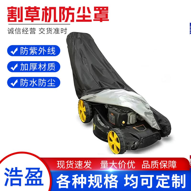 Cross-border Amazon outdoor lawn mower dust cover thickened universal lawn mower Oxford cloth protective cover sun and rain protection