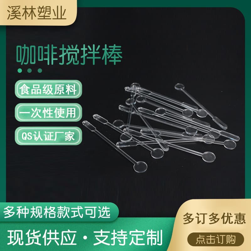 [Daily sales 2000] Plastic coffee stir sticks, disposable coffee stirrers, food-grade for export