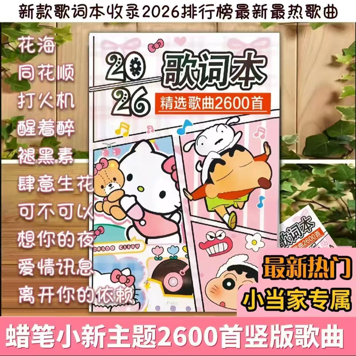 Crayon Shin-chan Kitty Cat Lyrics Book 2600 Free A5 Lyrics Book Song Book Pocket Book Latest Popular