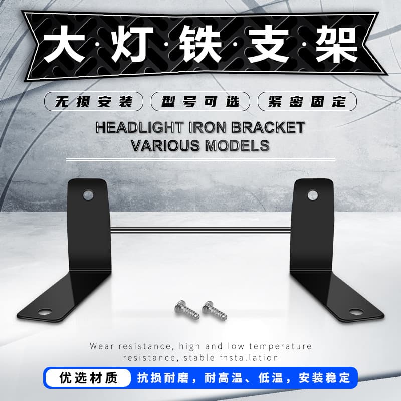 New Motorcycle Headlight Mounting Bracket Off-Road Motorcycle Modified Headlight Installation Bracket