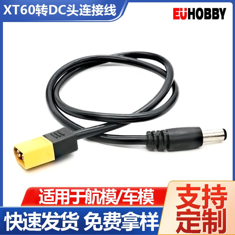 Manufacturer of XT60 to DC5525/5521 ultra-soft power cables for RC model batteries and TS100/T12 soldering iron charging