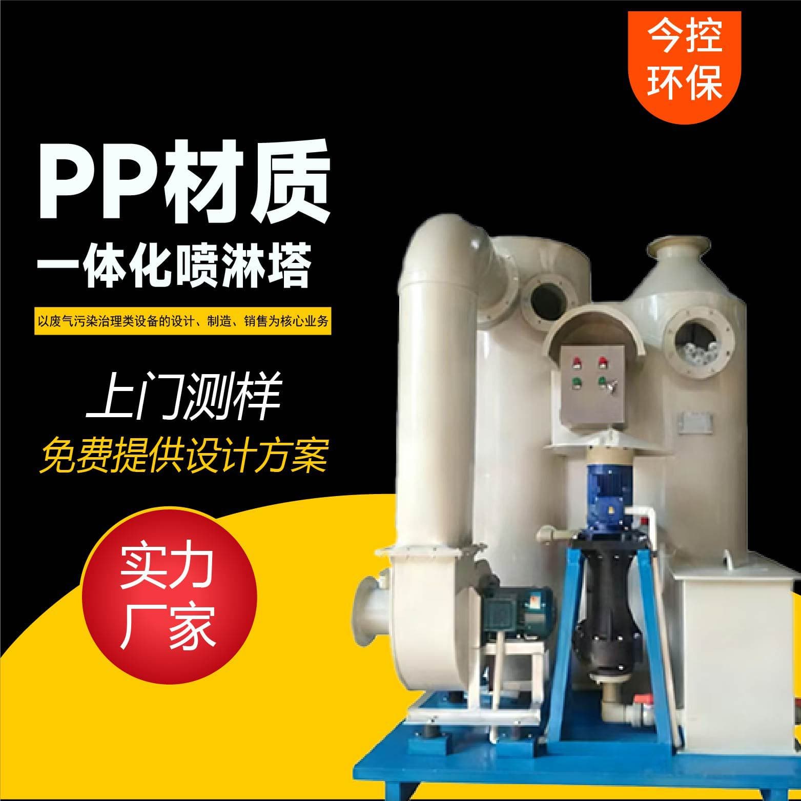 Acid mist purification tower, biological deodorization PP spray tower, laboratory, factory, and industrial waste gas treatment spray tower