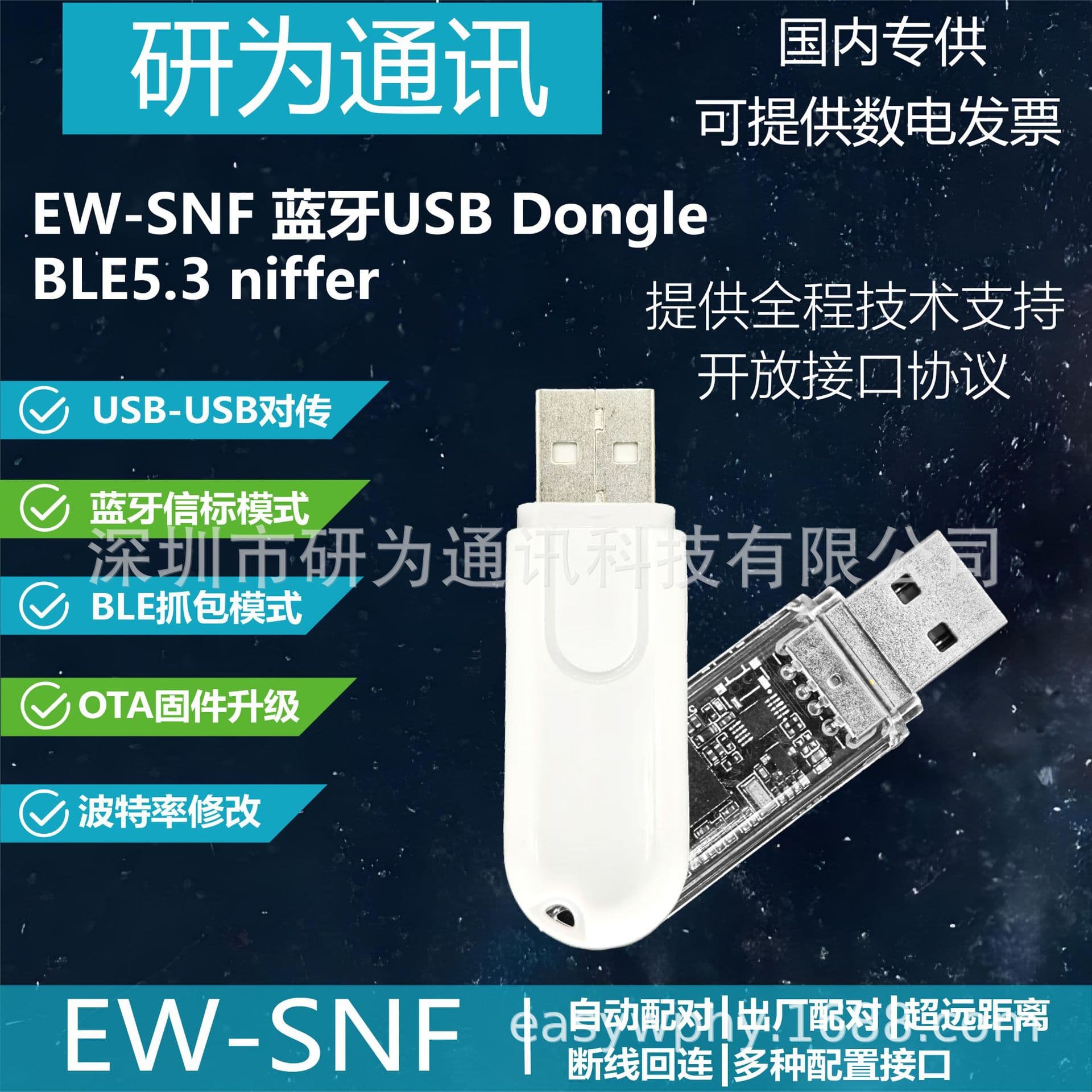 『Yanwei Communication』BLE5.3 Sniffer, Bluetooth Packet Capture Tool, USB Beacon Transceiver