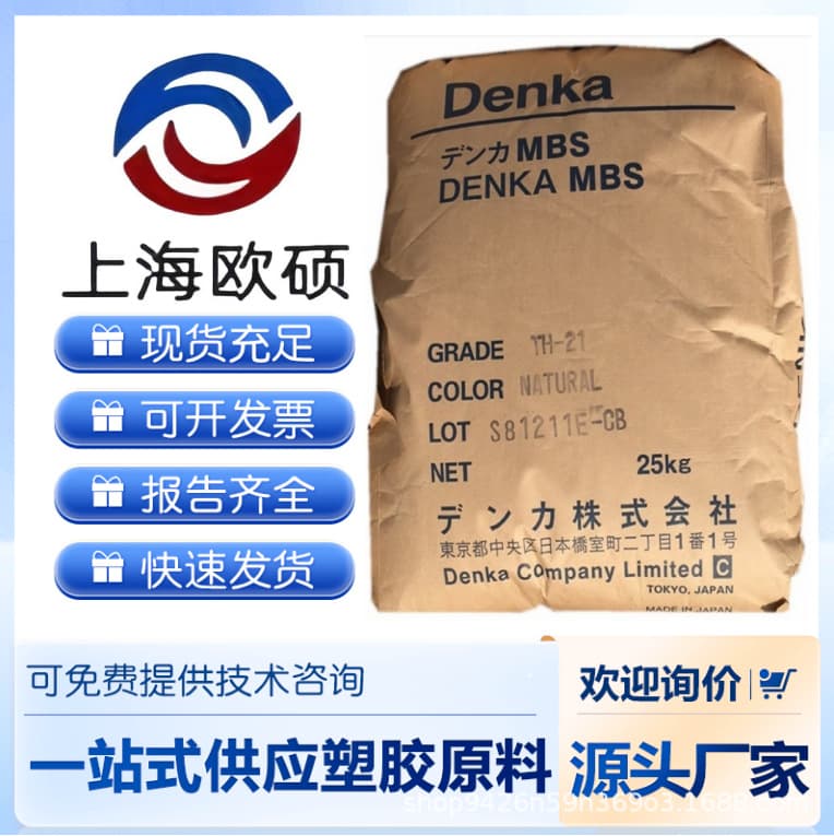 Denka MBS TP-803/TP-802 High Impact High Flow Special Material for White Structural Parts