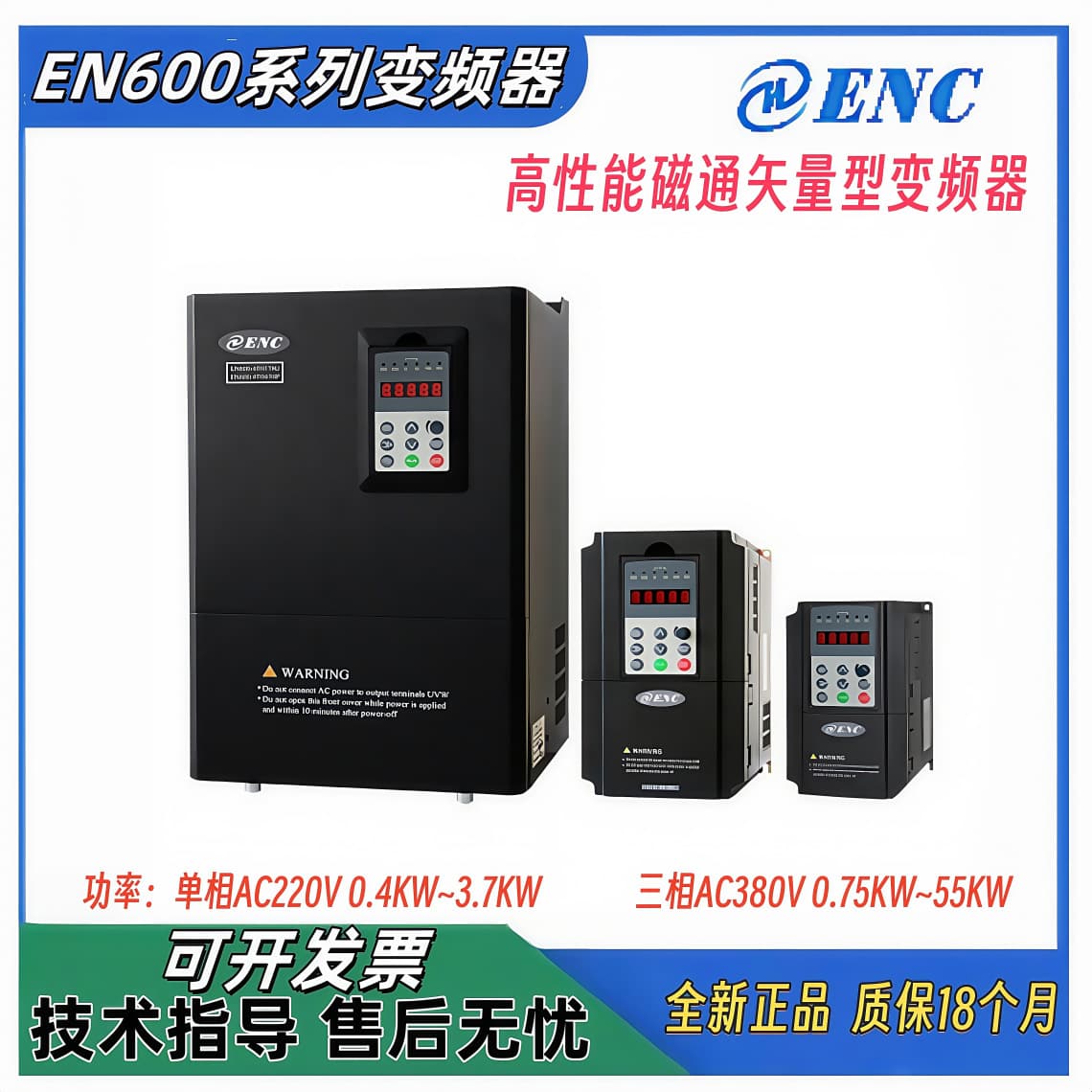 Yineng EN600-4T0007G/0015P/0.75~15Kw three-phase 380V ENC vector heavy-duty inverter.
