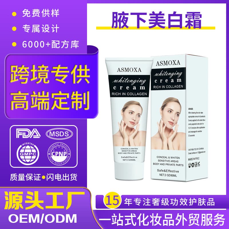 Cross-border Supply Armpit Whitening Cream Moisturizing Private Brightening Cream Sensitive Area Whitening Fade Dark Spots Export