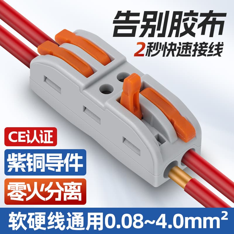 Quick Wire Connector Terminal Block Splitter Parallel Connector Multi-In Multi-Out 2-Way Quick Connect Plug