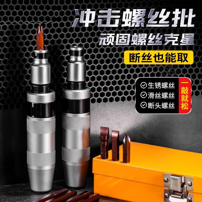 High-strength impact screwdriver, broken-head screw extractor, impact screwdriver, cross screwdriver, core screwdriver, screw removal artifact