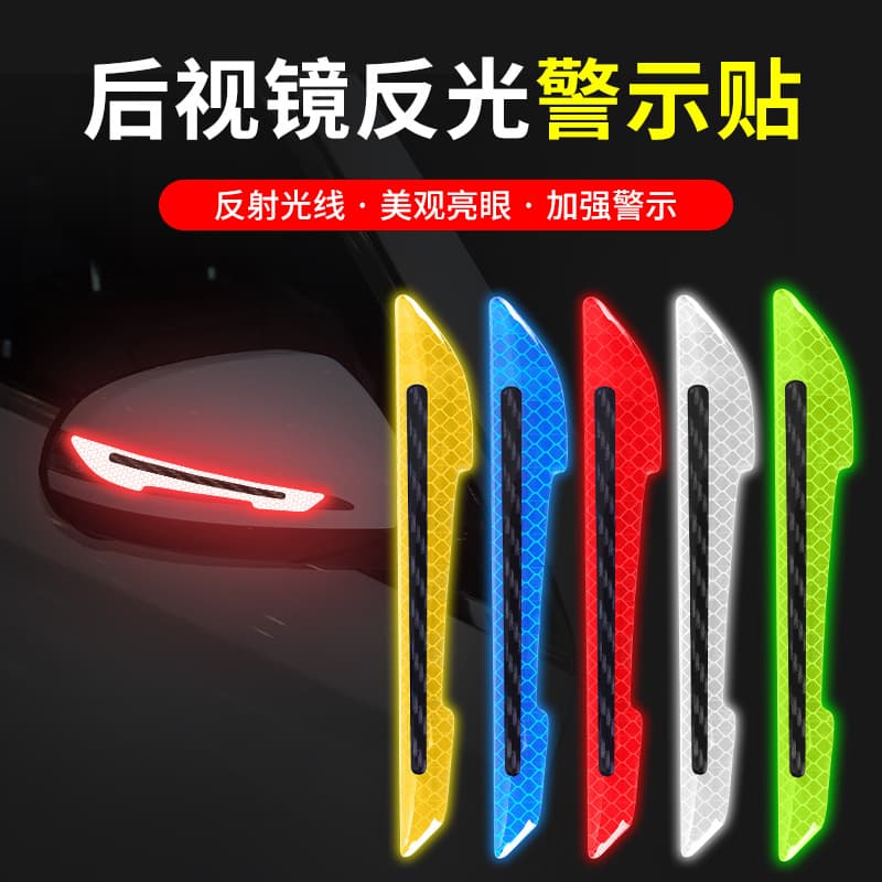 Car Rearview Mirror Reflective Sticker Fender Hood Decal Anti-Scratch Anti-Collision Trim Strip Car Decoration Sticker