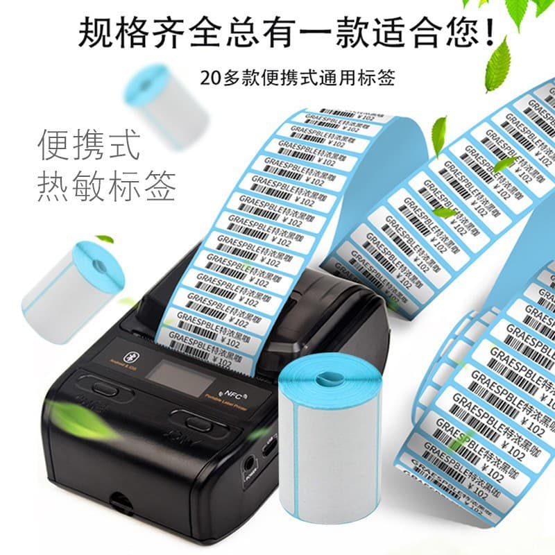 Portable Thermal Barcode Label Handheld Portable Printer Thermal Printing Label Paper Small Core Label Printing Paper