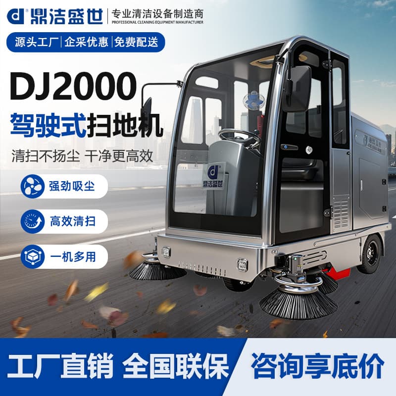 Dingjie Shengshi Ride-On Property Sweeper Enclosed Charging Sweeper Dust Leaf Electric Cleaning Vehicle