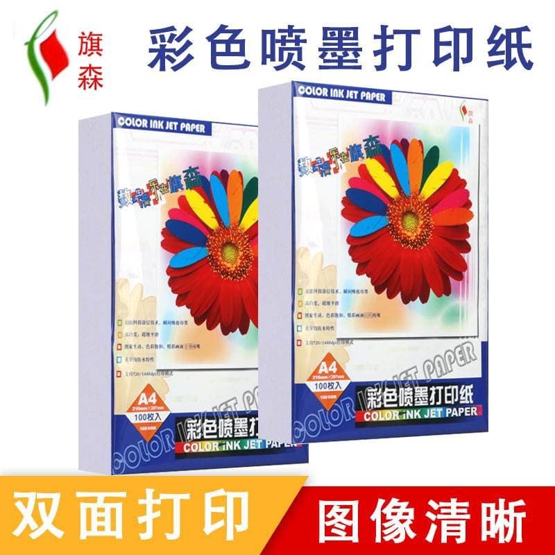 Qisen A4 128g Inkjet Printing Paper, 100 sheets per pack