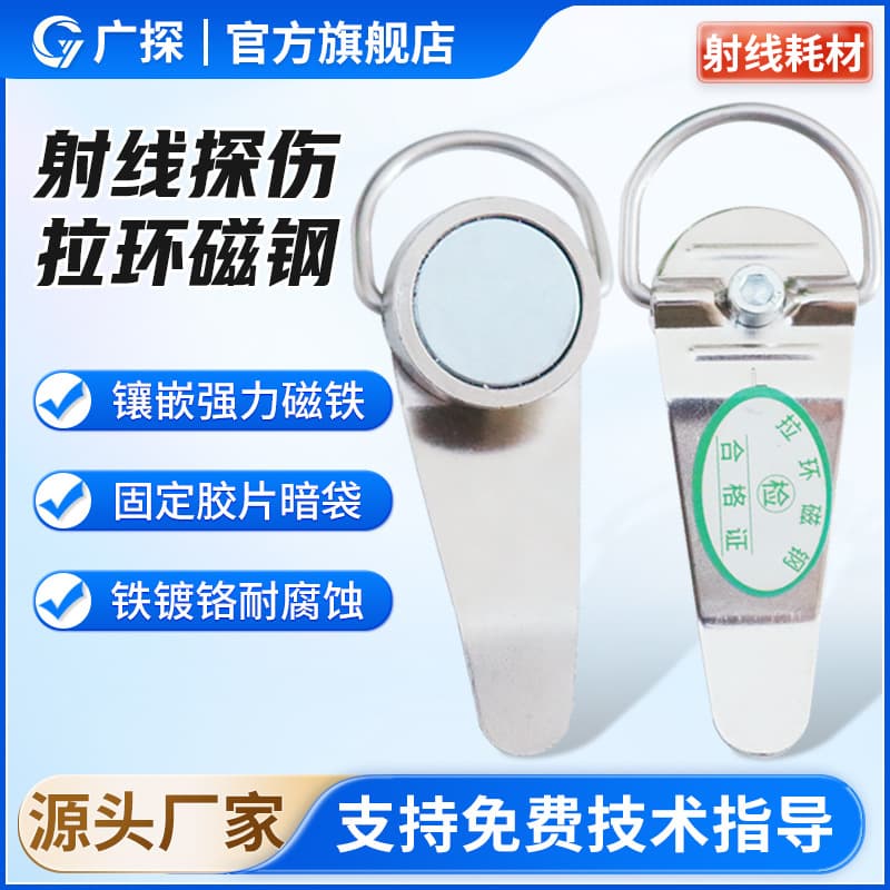 Guangtan pull ring magnetic steel flaw detection consumables fixing dark bag lead tray strong magnetic magnet magnetic pull ring one piece dropshipping