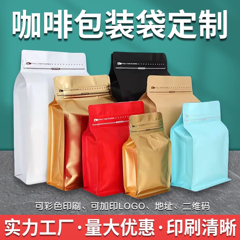 Coffee bag aluminum foil self-sealing packaging bag for coffee beans, tea, snacks, and eight-side sealed zipper food packaging bags.