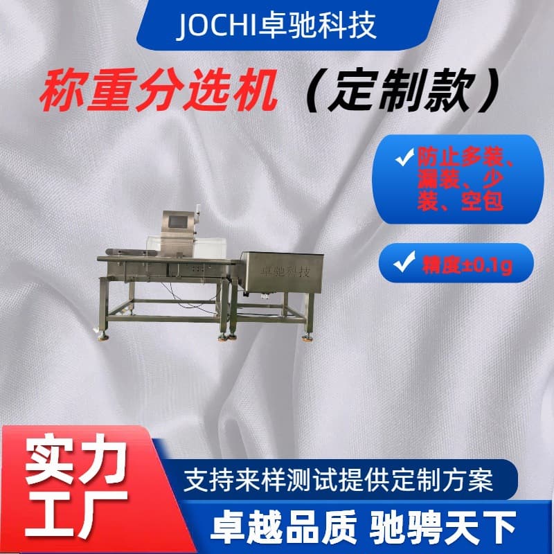Fully automatic industrial checkweigher, online dynamic weighing machine, high-precision weight sorting machine, belt combination checkweigher