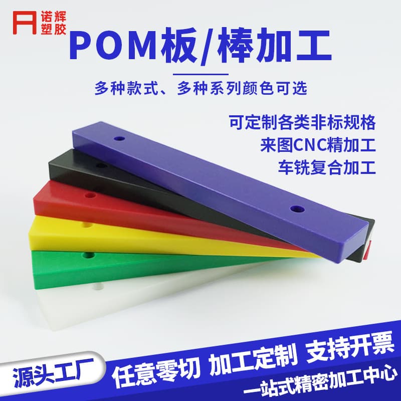 POM sheet, polyoxymethylene Delrin rod, black/colored in stock, anti-static high-strength POM sheet, zero cutting customization