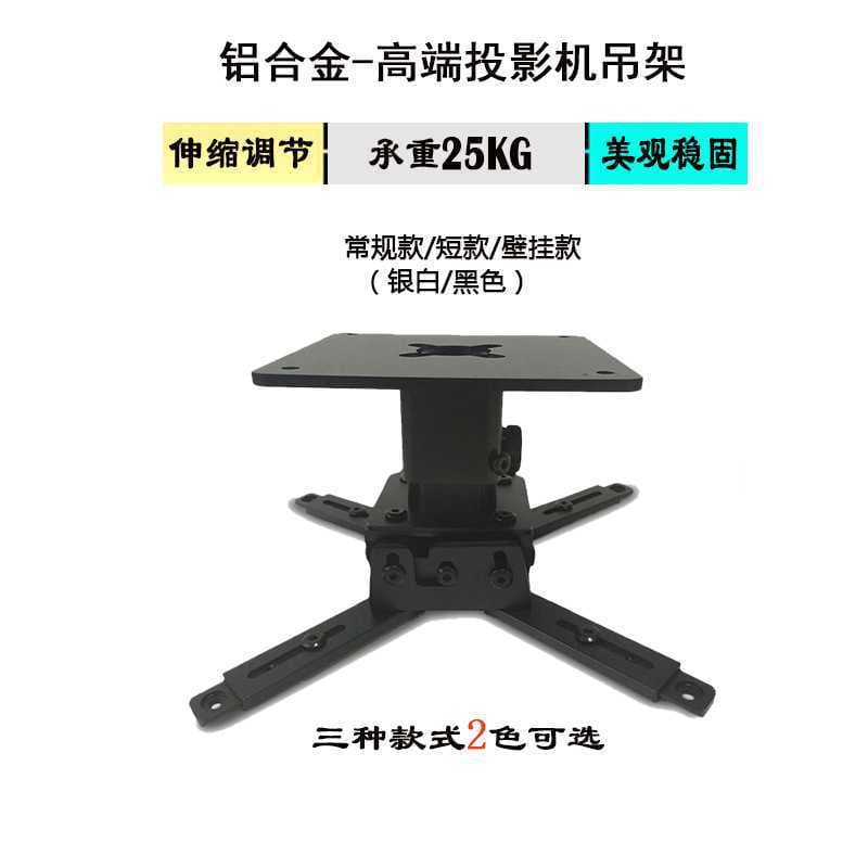Projector Lifting Mount, Universal Projector Wall Mount, Extendable Bracket for Ceiling Mounts, Black Wall Mount