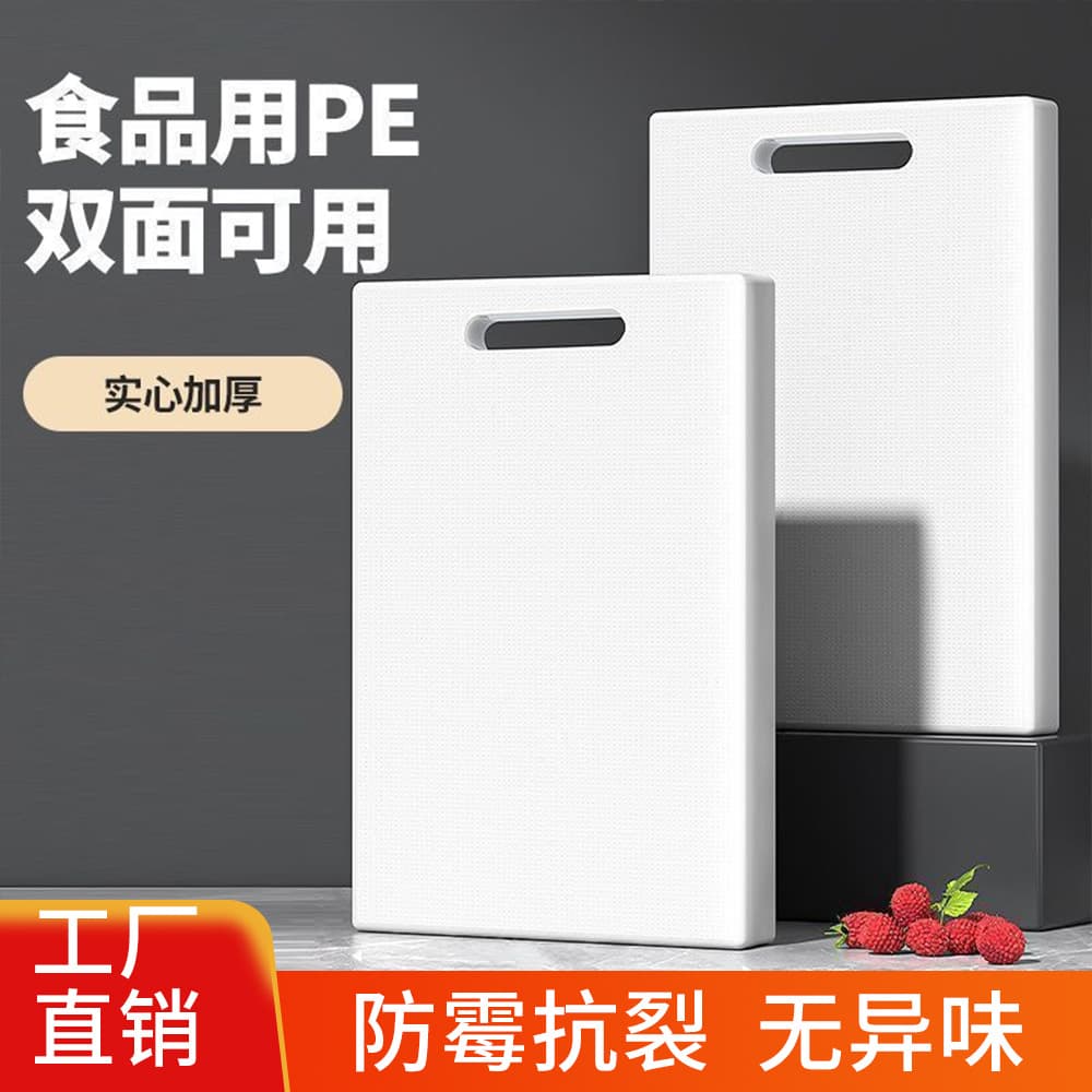 Thickened Antibacterial and Anti-Mold Cutting Board, Household Chopping Board, Kitchen Cutting Board, Fruit Board, Double-Sided Cutting Board, Food-Grade PE