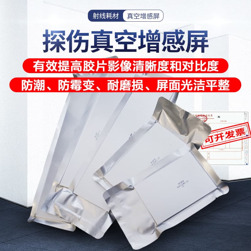 Guangtan plastic-sealed intensifying screens, industrial X-ray inspection vacuum screens, 0.03mm/0.1mm lead foil screens.