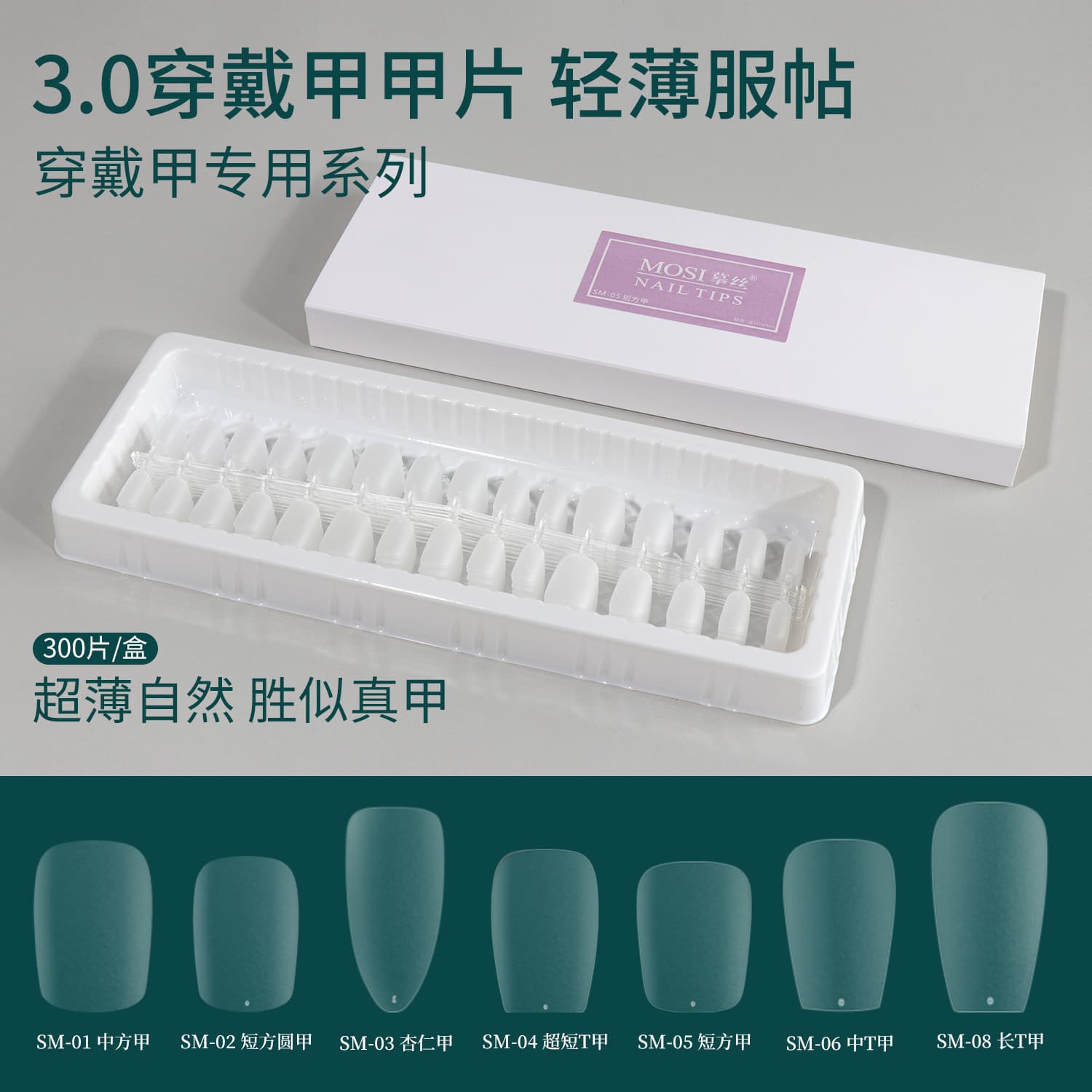 Beautiful Words MOSI ultra-thin coded wearable nails free of engraving and grinding fake nails manicure patches long and short nail patches wholesale