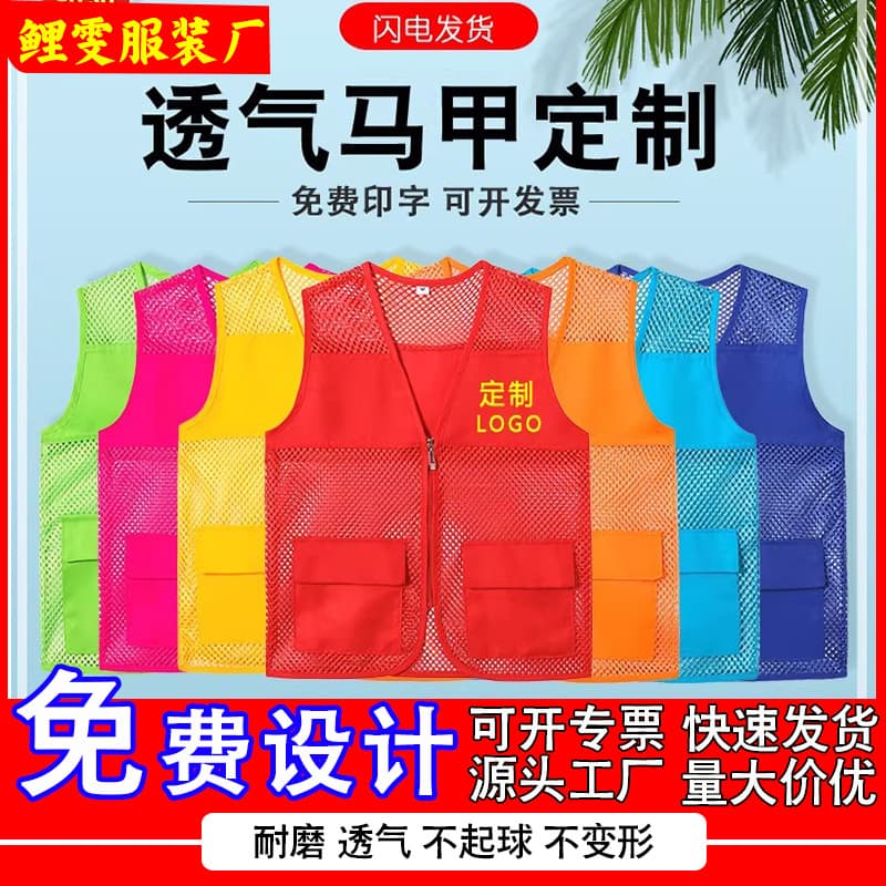Summer Mesh Breathable Vest Custom LOGO Volunteer Mesh Vest for School Patrol and Study Tours
