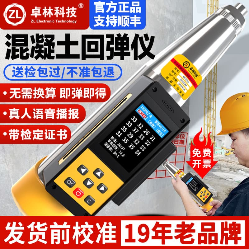 Zhuolin Technology HD-225DS Digital Concrete Rebound Hammer Concrete Strength Tester Compressive Strength