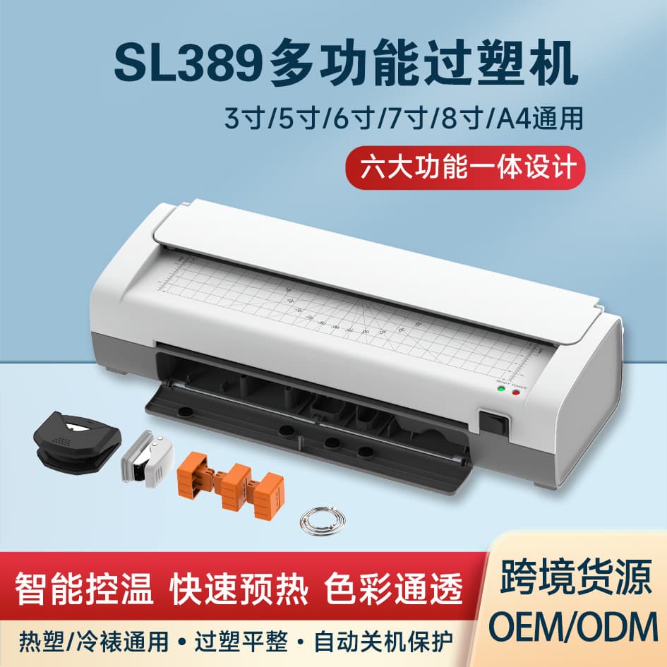 SL389 multi-function laminating machine, cross-border small laminating machine, A4 file laminating machine, home photo laminating machine