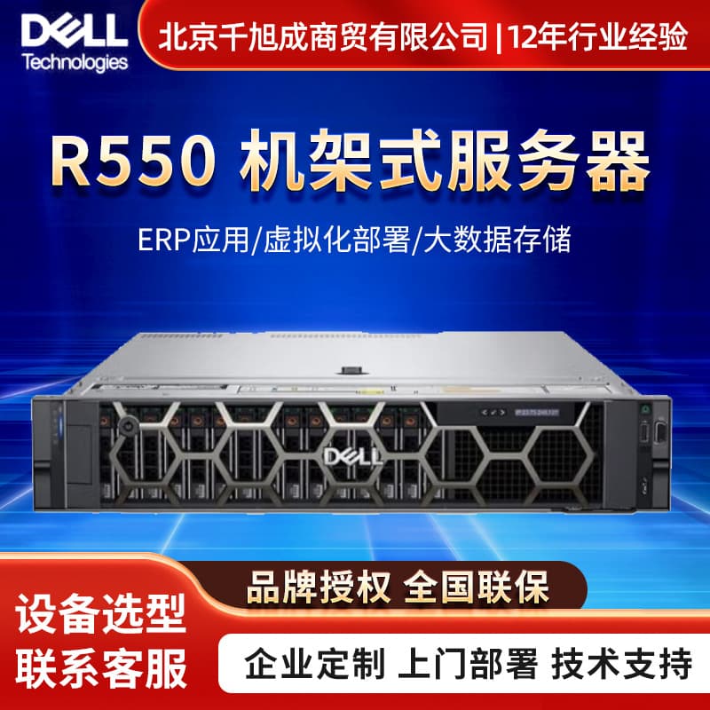 Suitable for Dell Server R550 Enterprise-Level High-Performance Dual-Way 2U Rack-Mounted Server Host Workstation
